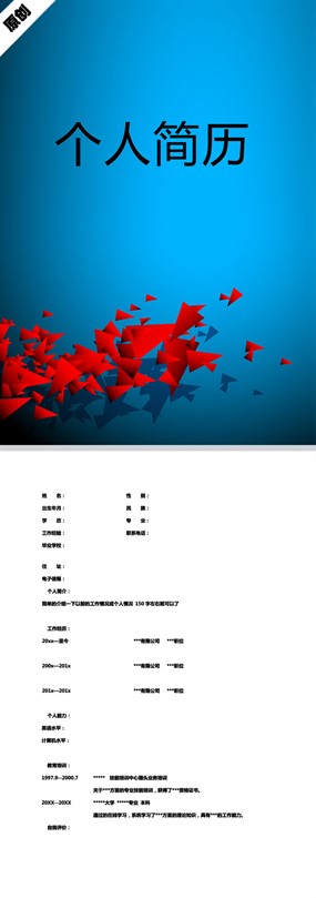 科技动感个人简历封面下载